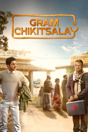 Gram Chikitsalay Season 1 Review: क्या यह सीरीज देखने लायक है?