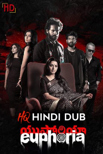 Euphoria (2026) Movie Review: न्याय और परवरिश की झकझोर देने वाली कहानी