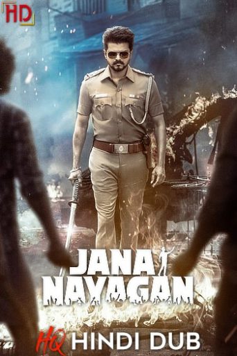 जाना नायकन (Jana Nayagan) मूवी रिव्यू: विजय और बॉबी का एक्शन धमाका