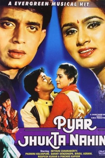 Pyar Jhukta Nahin (1985) फिल्म समीक्षा: मिथुन की क्लासिक कहानी
