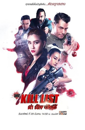 Download The Kill List (2020) Dual Audio [Hindi (DD2.0) & English] WEB-DL Full Movie
