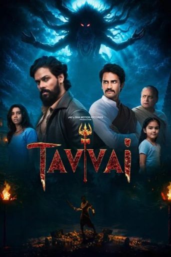 Tavvai Movie Review: हॉरर और सस्पेंस का एक अनोखा रोमांच
