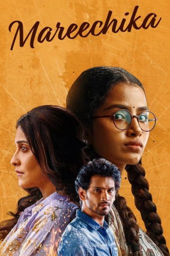 Mareechika Movie Review: क्या आपको देखनी चाहिए यह सस्पेंस थ्रिलर?
