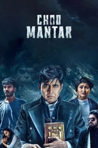 Choo Mantar Movie Review: डरावनी हवेली और खजाने की कहानी
